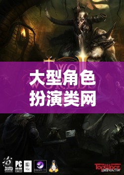 探索無限，大型角色扮演網(wǎng)游的虛擬世界冒險之旅