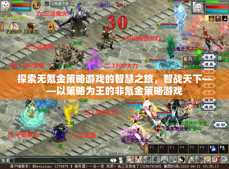 智戰(zhàn)天下，無氪金策略游戲的智慧之旅