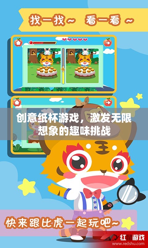 創(chuàng)意紙杯游戲，激發(fā)無限想象的趣味挑戰(zhàn)