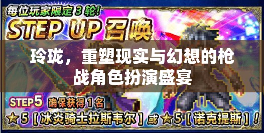 重塑現(xiàn)實(shí)與幻想的槍戰(zhàn)盛宴，玲瓏的魅力  第2張