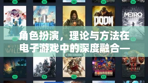角色扮演、理論與方法的深度融合，以第二世界，命運(yùn)織網(wǎng)為例