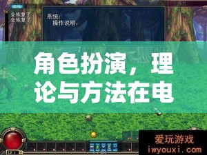 角色扮演、理論與方法的深度融合，以第二世界，命運(yùn)織網(wǎng)為例