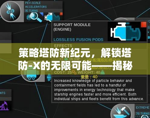 解鎖塔防新紀(jì)元，揭秘兌換碼的無限可能