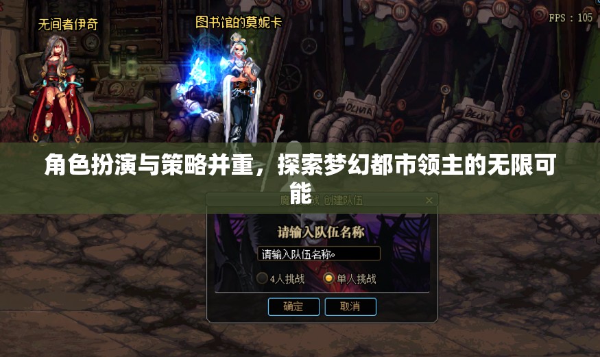 角色扮演與策略并重，探索夢幻都市領(lǐng)主的無限可能