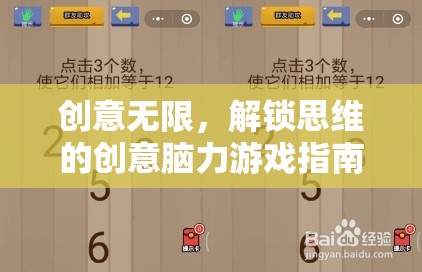 解鎖思維，創(chuàng)意無限——腦力游戲指南