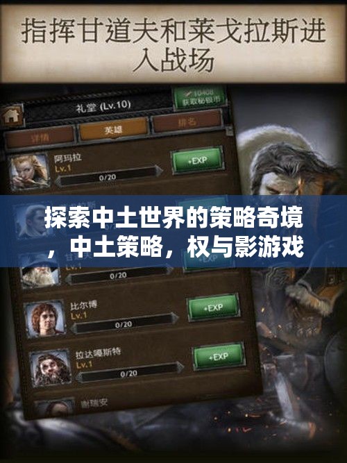 中土策略，權(quán)與影——探索中土世界的策略奇境