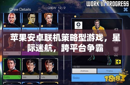 蘋果安卓聯(lián)機(jī)策略巨作星際迷航，跨平臺(tái)爭(zhēng)霸的宇宙戰(zhàn)場(chǎng)