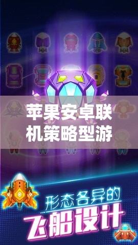 蘋果安卓聯(lián)機(jī)策略巨作星際迷航，跨平臺(tái)爭(zhēng)霸的宇宙戰(zhàn)場(chǎng)