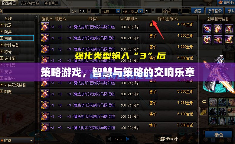 智慧與策略的交響樂章，探索策略游戲的魅力