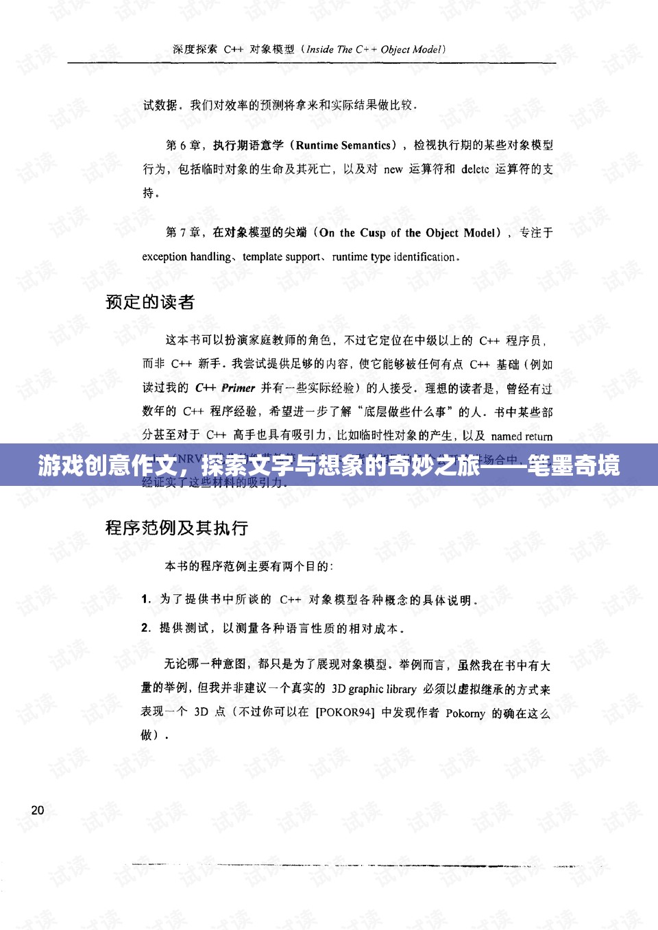 文字與想象的奇妙之旅，筆墨奇境的探索