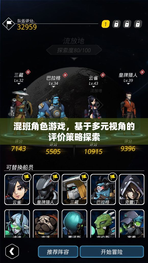 混班角色游戲，基于多元視角的評(píng)價(jià)策略探索  第3張
