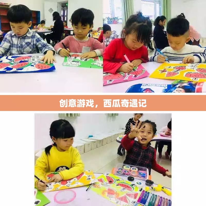 西瓜奇遇記，一場創(chuàng)意游戲的冒險之旅  第2張