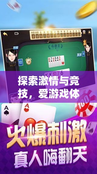 解鎖激情與競技，愛游戲體育軟件——您的個性化體育娛樂新體驗