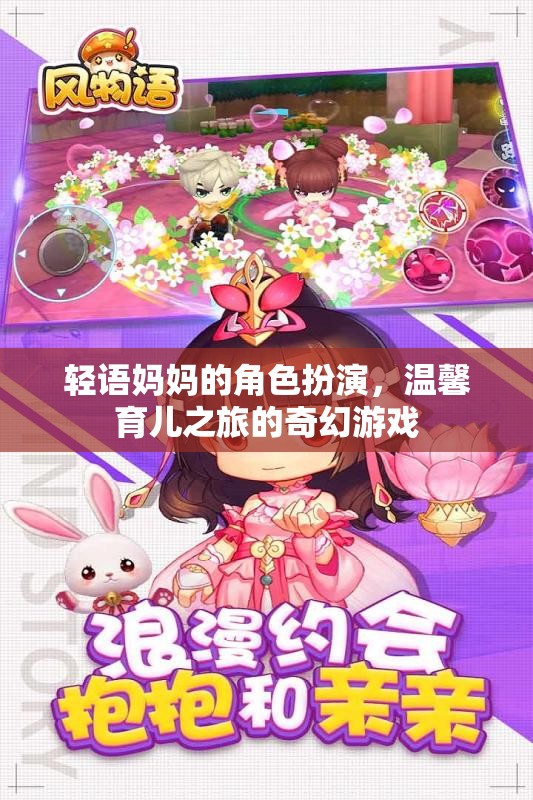 輕語(yǔ)媽媽的奇幻育兒之旅