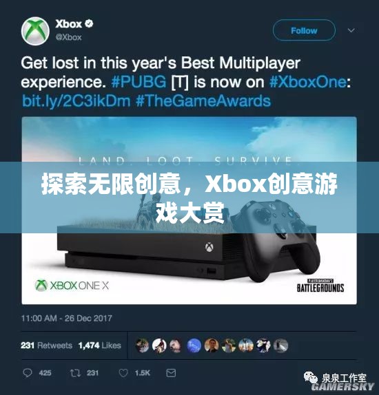 Xbox創(chuàng)意游戲大賞，解鎖無限創(chuàng)意的奇妙之旅  第1張