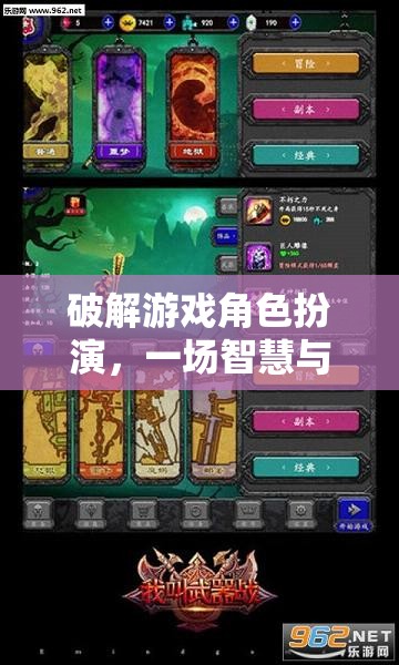 智慧與策略的冒險(xiǎn)，破解游戲角色扮演的奇幻之旅