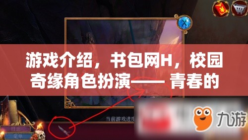 校園奇緣，青春的秘密與勇氣的試煉