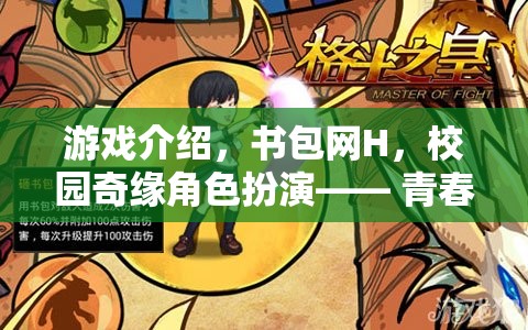 校園奇緣，青春的秘密與勇氣的試煉