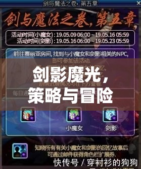 劍影魔光，策略與冒險的交響曲——探索融合劍與魔法的策略單機游戲  第1張