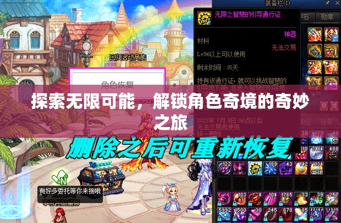 解鎖角色奇境，探索無限可能的奇妙之旅