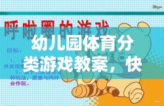 快樂(lè)小偵探——幼兒園運(yùn)動(dòng)器材大搜索