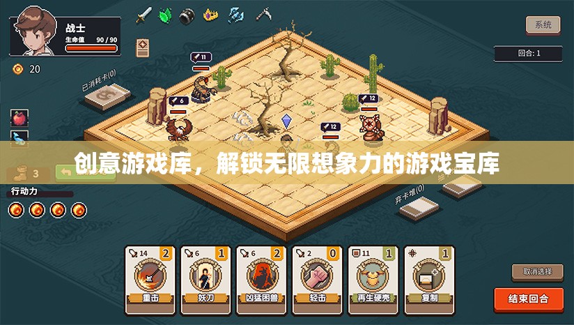 解鎖無限想象，創(chuàng)意游戲庫的奇妙之旅