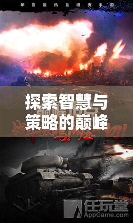 重塑歷史，全面戰(zhàn)爭三國——智慧與策略的巔峰  第2張