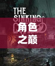 角色之巔，探索男性內(nèi)心深處的角色扮演游戲之旅  第2張