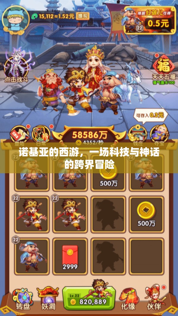 諾基亞的西游，科技與神話的跨界冒險(xiǎn)之旅