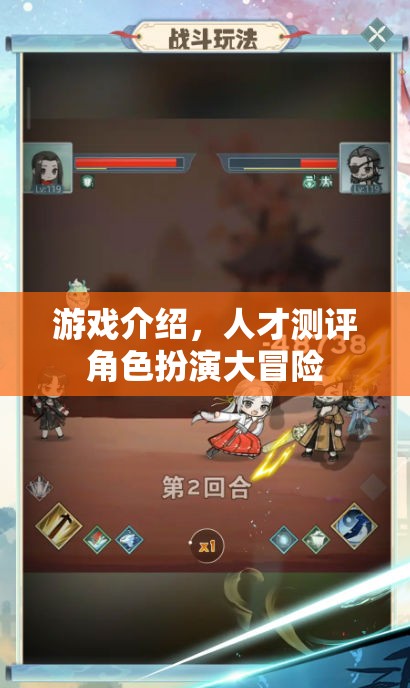 角色扮演大冒險(xiǎn)，解鎖人才測(cè)評(píng)的趣味游戲之旅