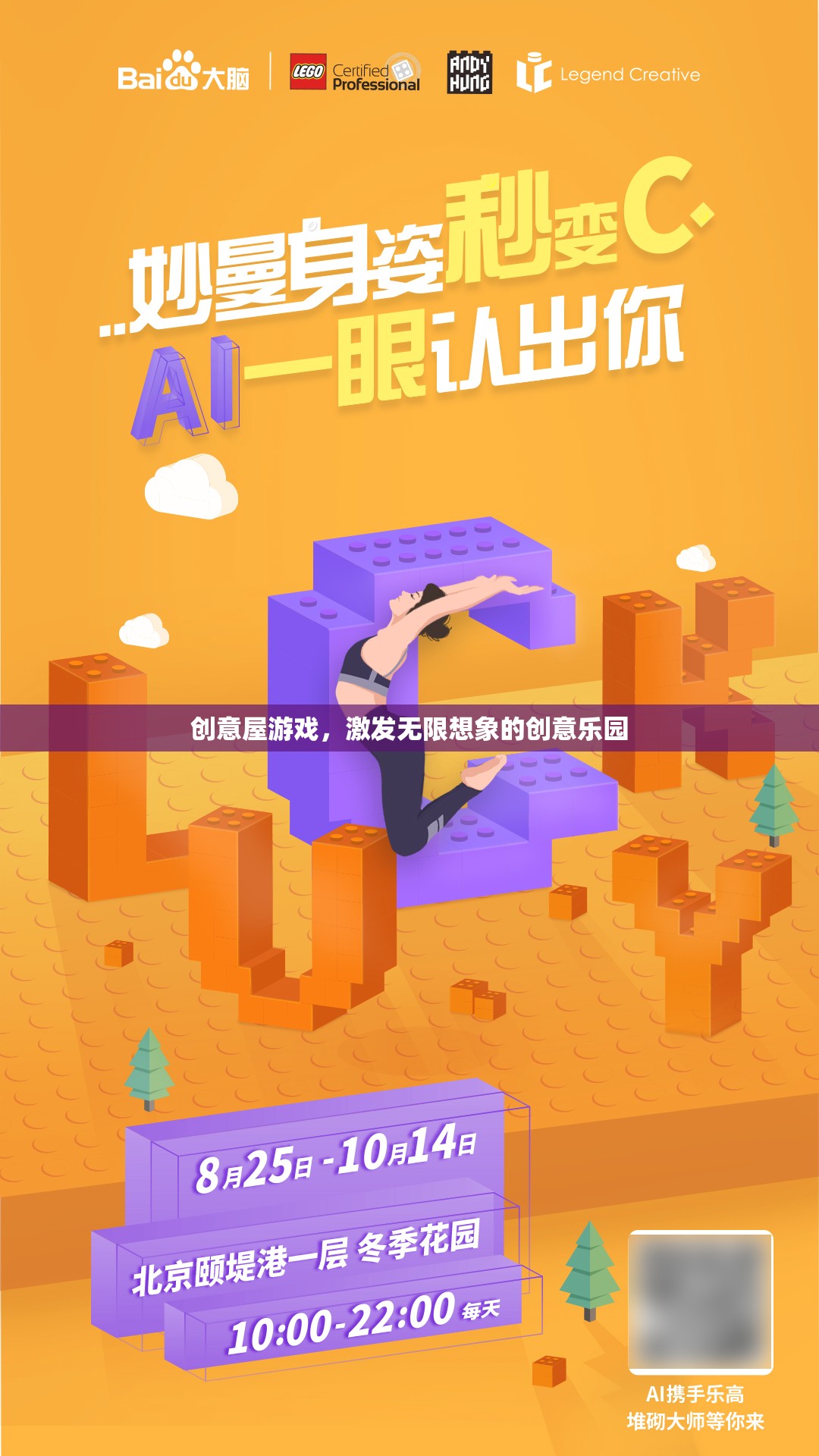 創(chuàng)意屋，激發(fā)無(wú)限想象的創(chuàng)意樂園