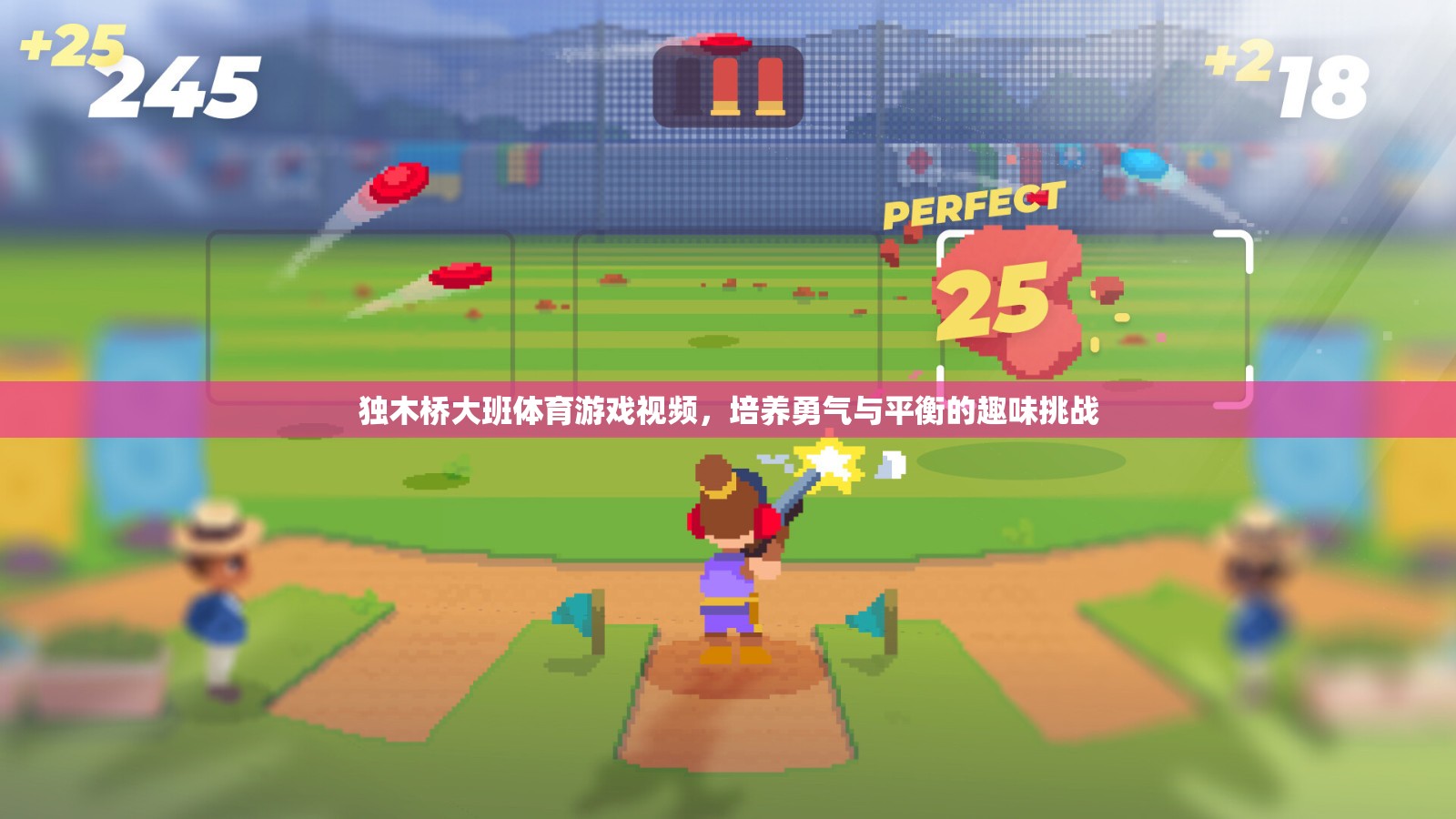 獨(dú)木橋大班，培養(yǎng)勇氣與平衡的趣味挑戰(zhàn)