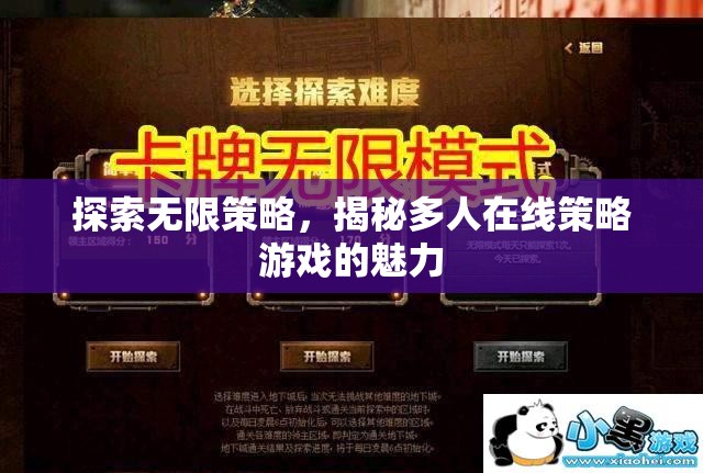 探索無限策略，揭秘多人在線策略游戲的魅力