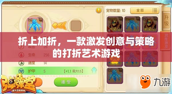 折上加折，解鎖創(chuàng)意與策略的打折藝術(shù)游戲