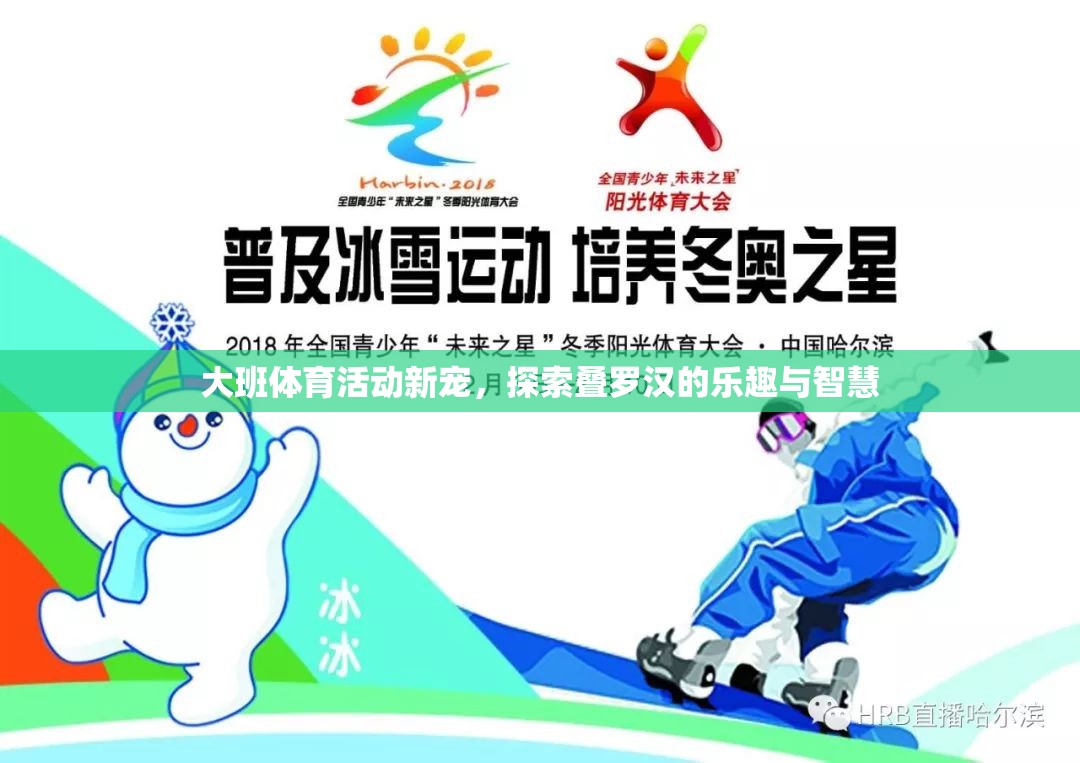 探索疊羅漢，大班體育活動的智慧與樂趣  第1張