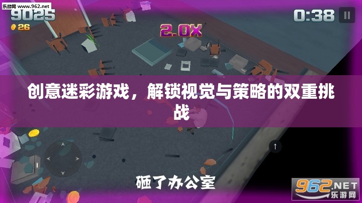 創(chuàng)意迷彩游戲，解鎖視覺(jué)與策略的雙重挑戰(zhàn)