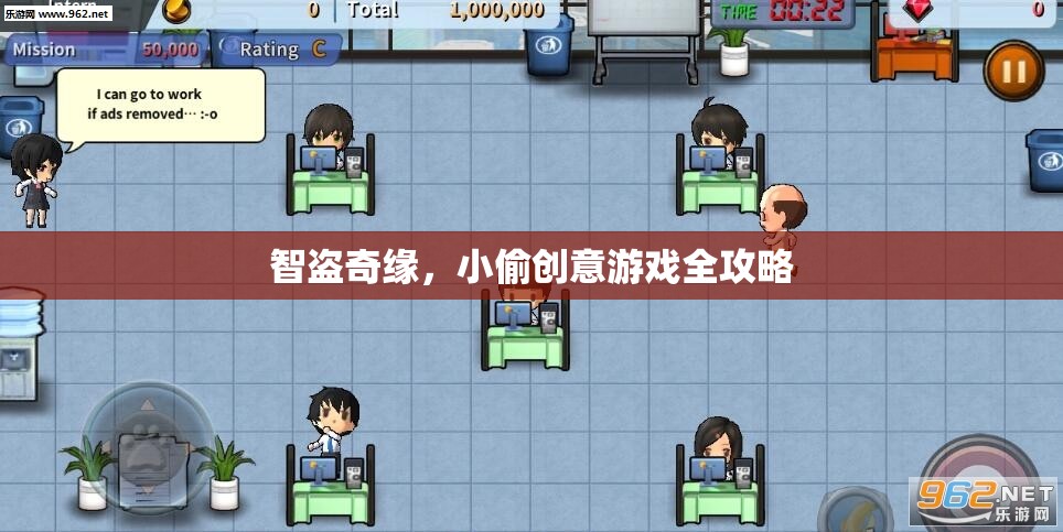 智盜奇緣，小偷創(chuàng)意游戲全攻略  第3張