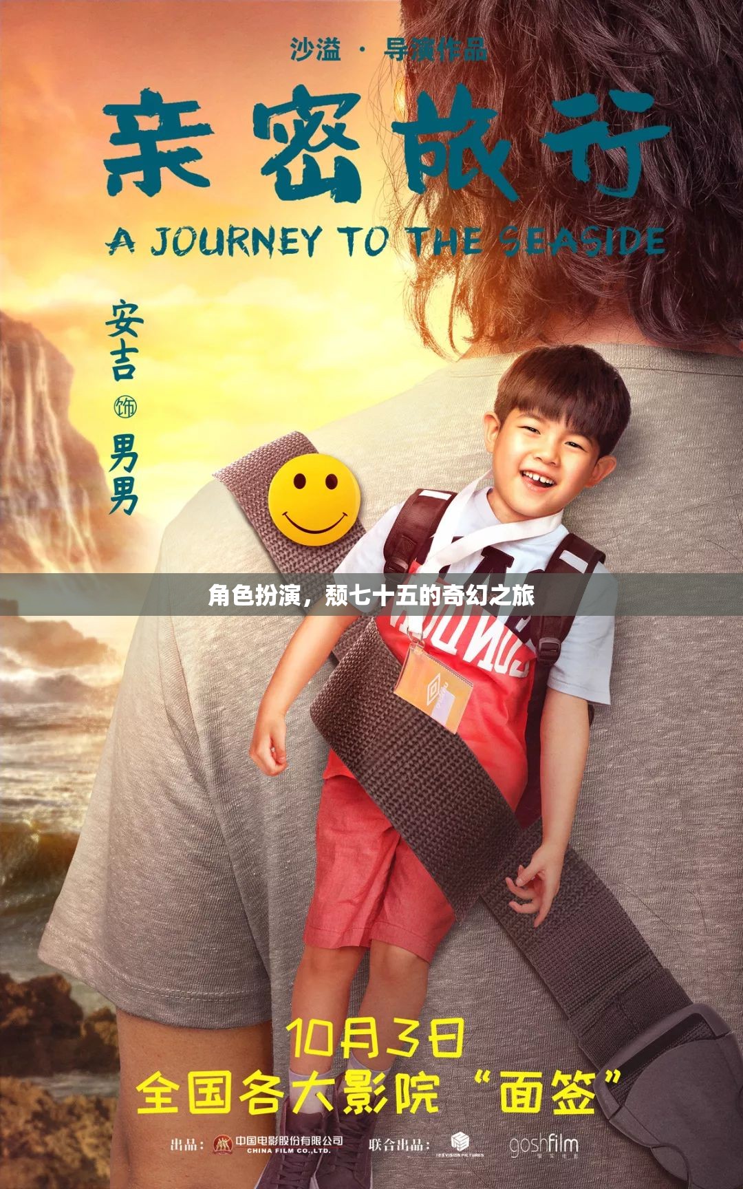 頹七十五的奇幻之旅，角色扮演的奇幻冒險