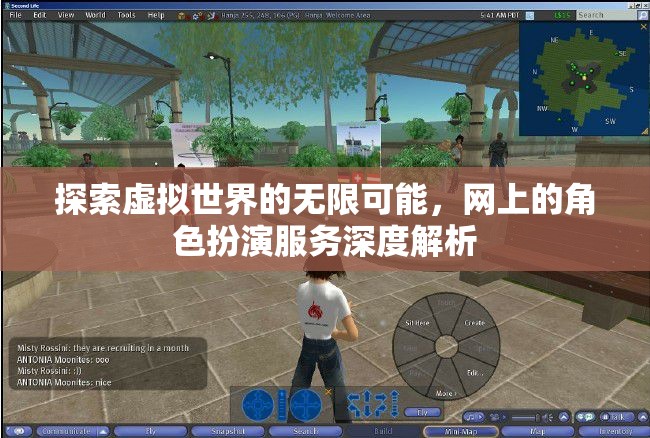 虛擬世界的無限探索，深度解析網(wǎng)絡(luò)角色扮演服務(wù)的魅力與潛力