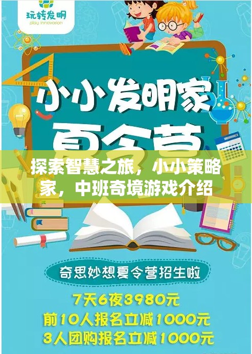 小小策略家，中班奇境游戲——開啟智慧探索之旅
