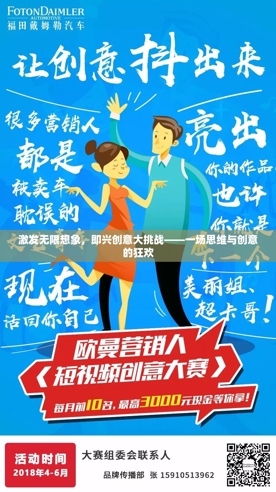 即興創(chuàng)意大挑戰(zhàn)，思維與想象的無限狂歡