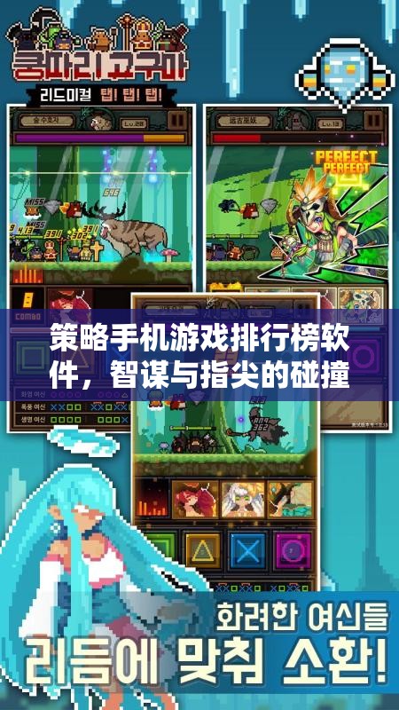 策略手機(jī)游戲排行榜軟件，智謀與指尖的碰撞
