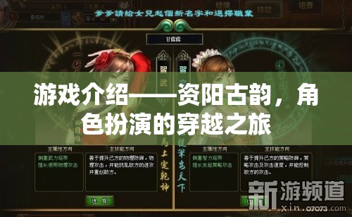 穿越古韻，體驗(yàn)資陽(yáng)的奇幻角色扮演之旅  第1張