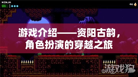 穿越古韻，體驗(yàn)資陽(yáng)的奇幻角色扮演之旅  第3張