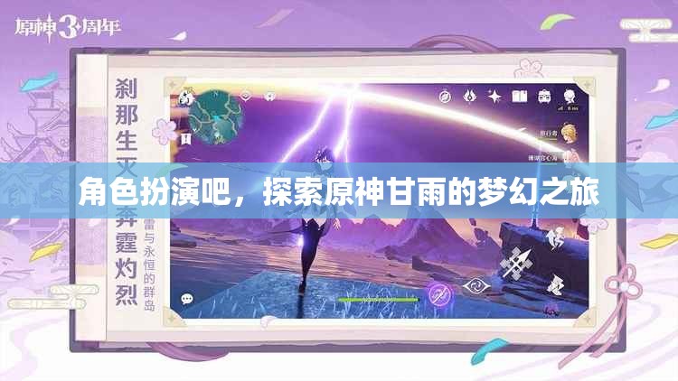 甘雨的夢(mèng)幻之旅，原神中的角色扮演探索  第2張