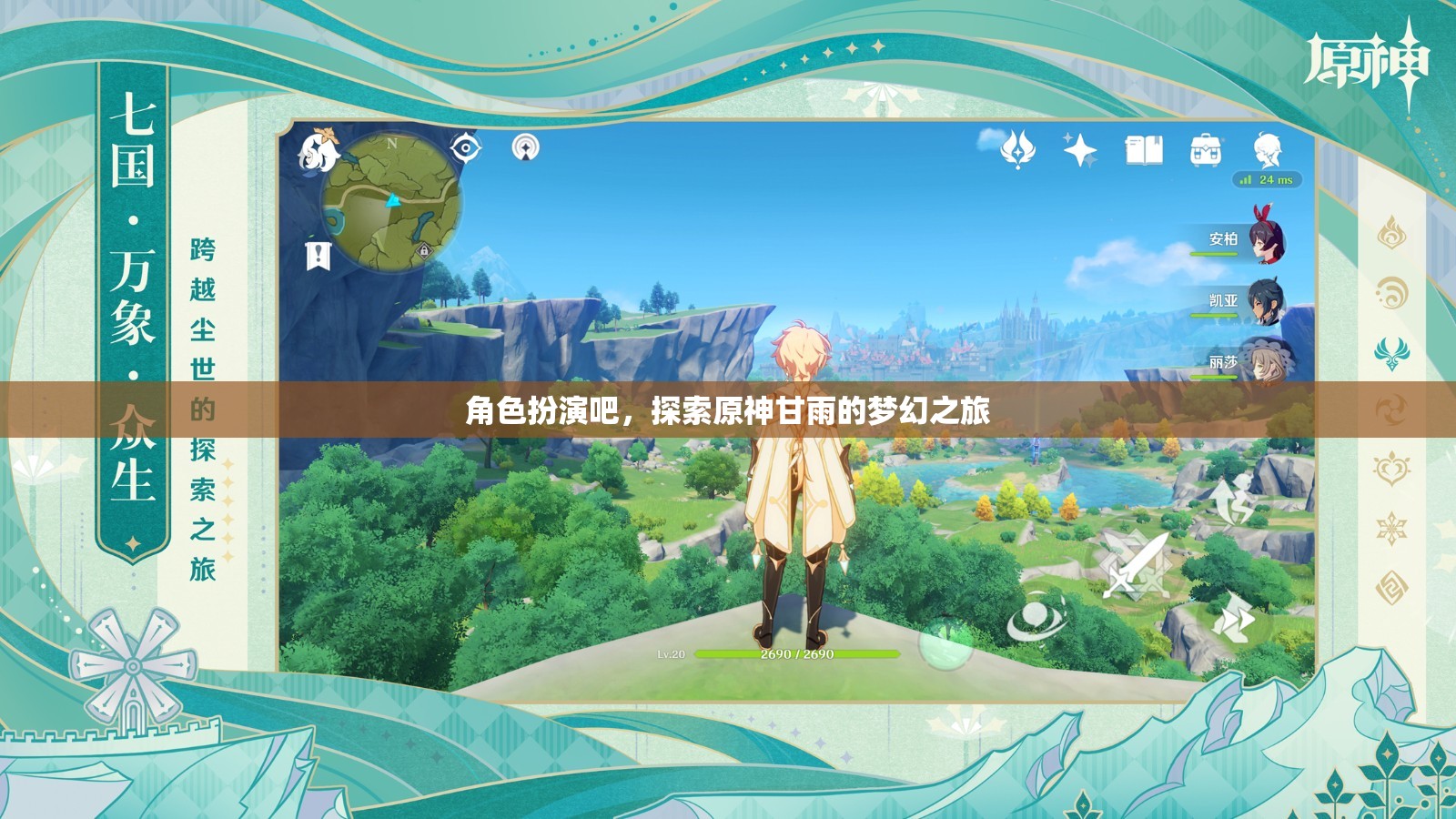 甘雨的夢(mèng)幻之旅，原神中的角色扮演探索  第1張