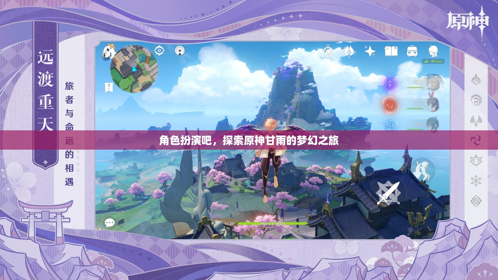 甘雨的夢(mèng)幻之旅，原神中的角色扮演探索  第3張