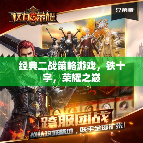 鐵十字，榮耀之巔——經(jīng)典二戰(zhàn)策略游戲回顧  第2張