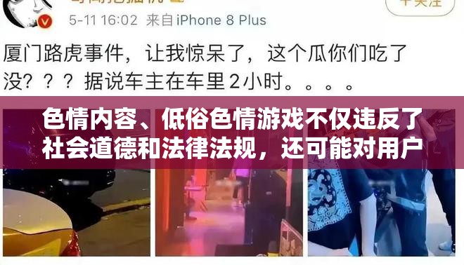 拒絕色情低俗，守護身心健康——游戲選擇的重要性