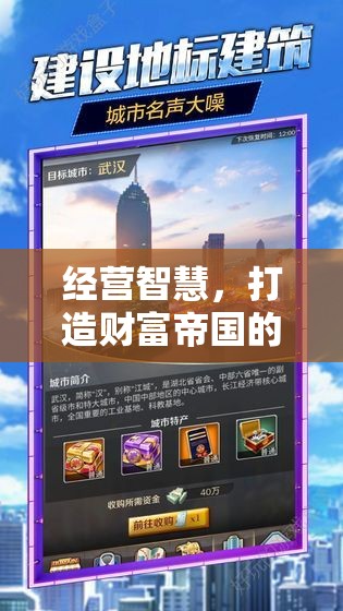經(jīng)營智慧，打造財富帝國的奇妙之旅 —— 探索金幣帝國游戲  第3張